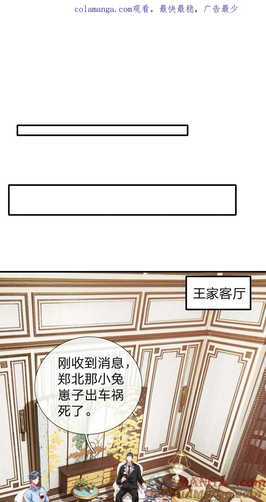 第37话 集团我要，人我也要 第1页