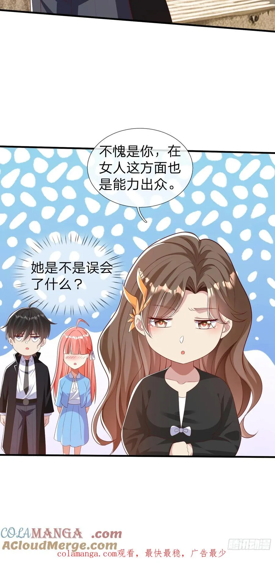 第37话 集团我要，人我也要 第43页