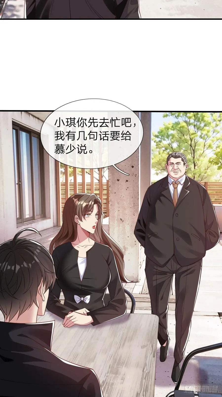 第38话 只是场交易 第2页