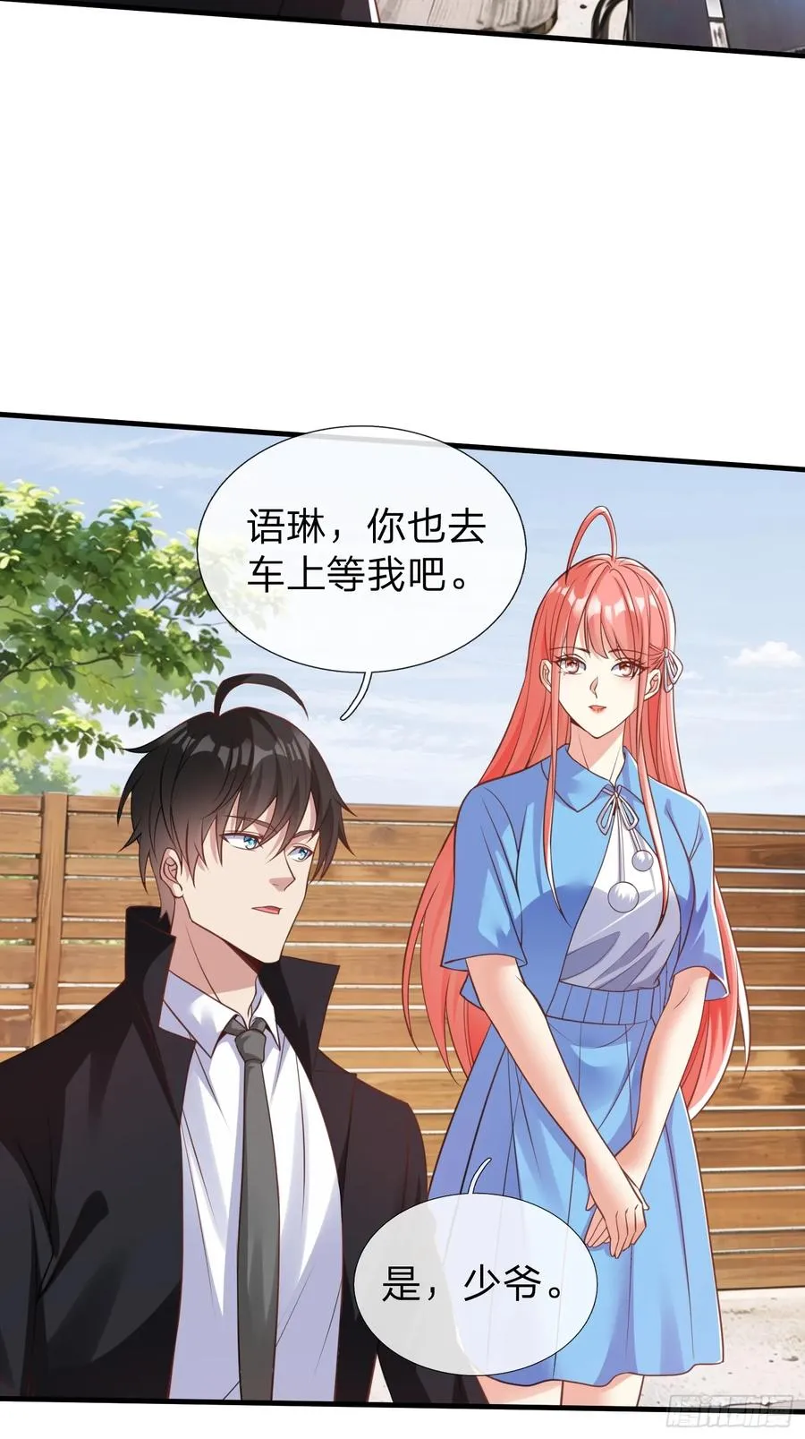 第38话 只是场交易 第3页