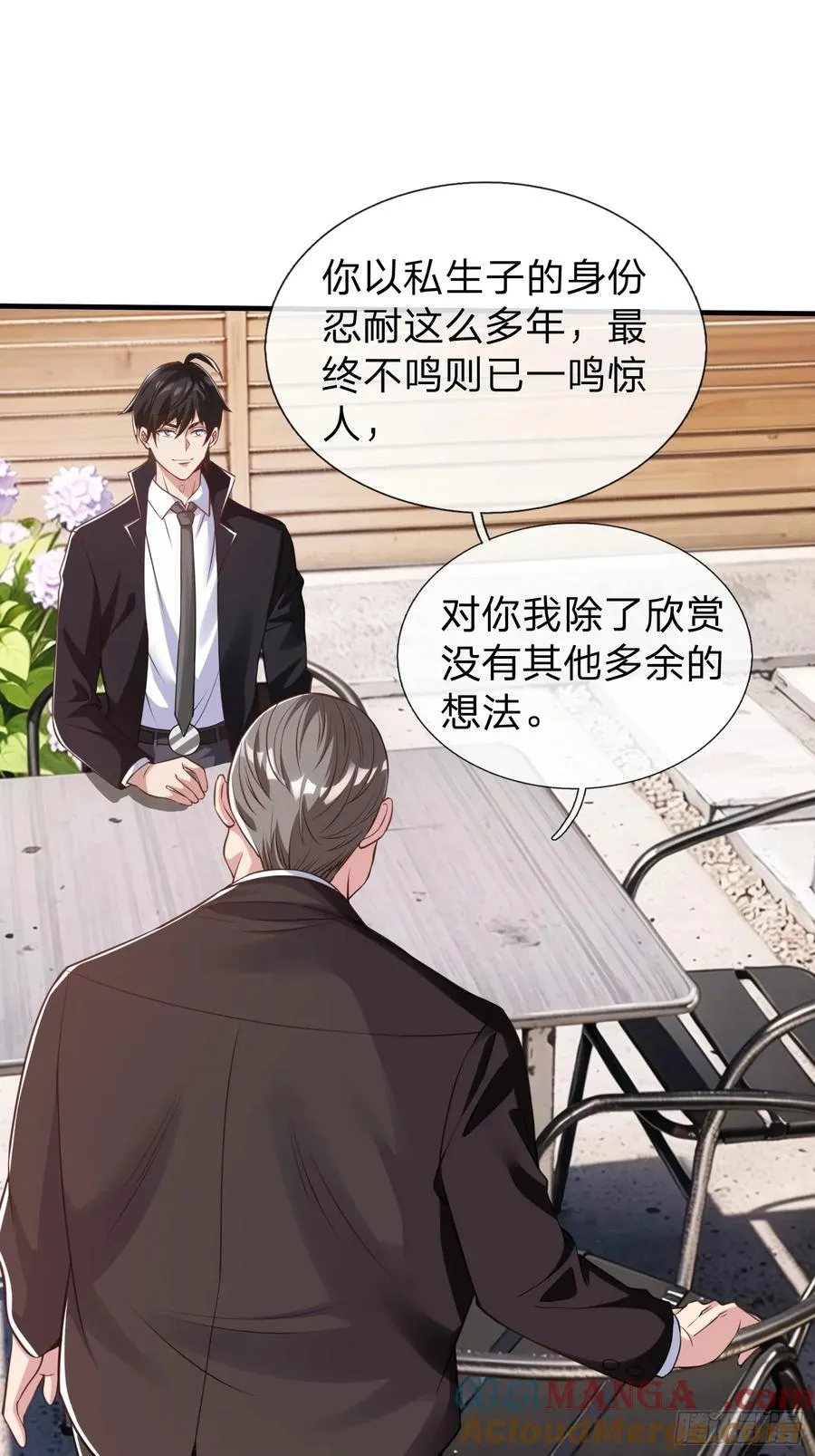 第38话 只是场交易 第4页