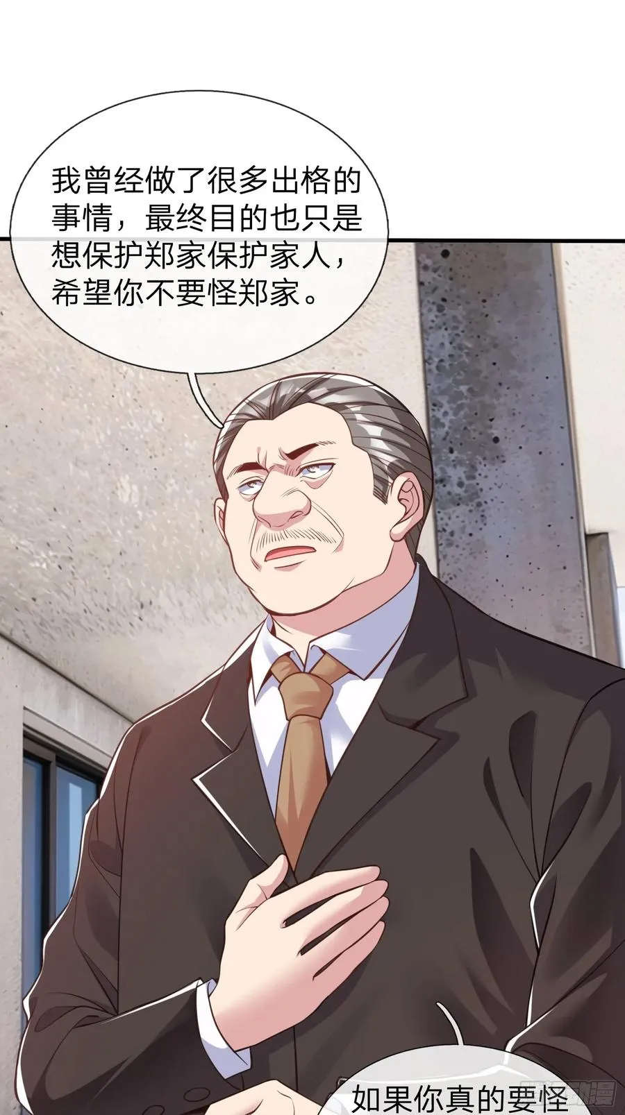 第38话 只是场交易 第8页