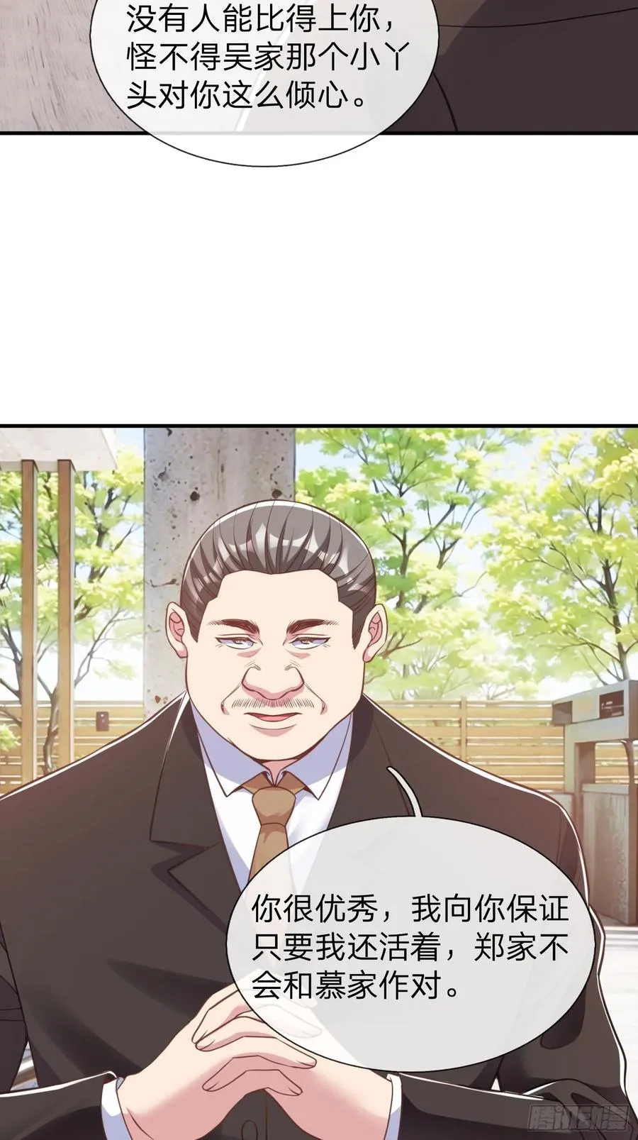 第38话 只是场交易 第11页