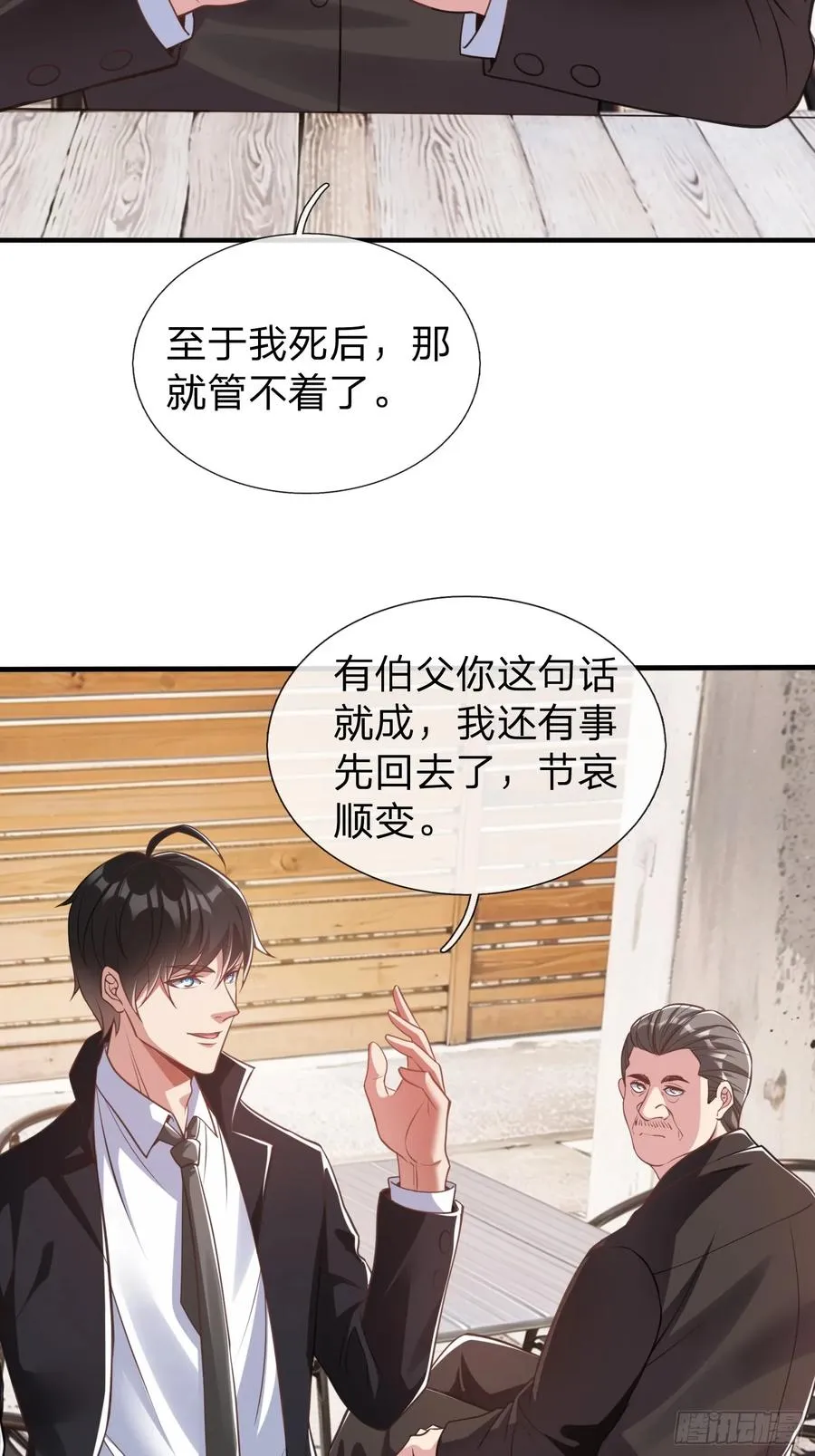 第38话 只是场交易 第12页