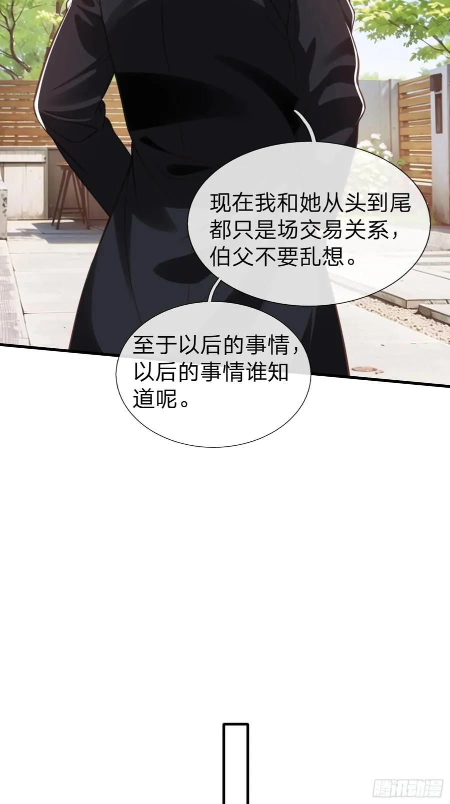 第38话 只是场交易 第15页