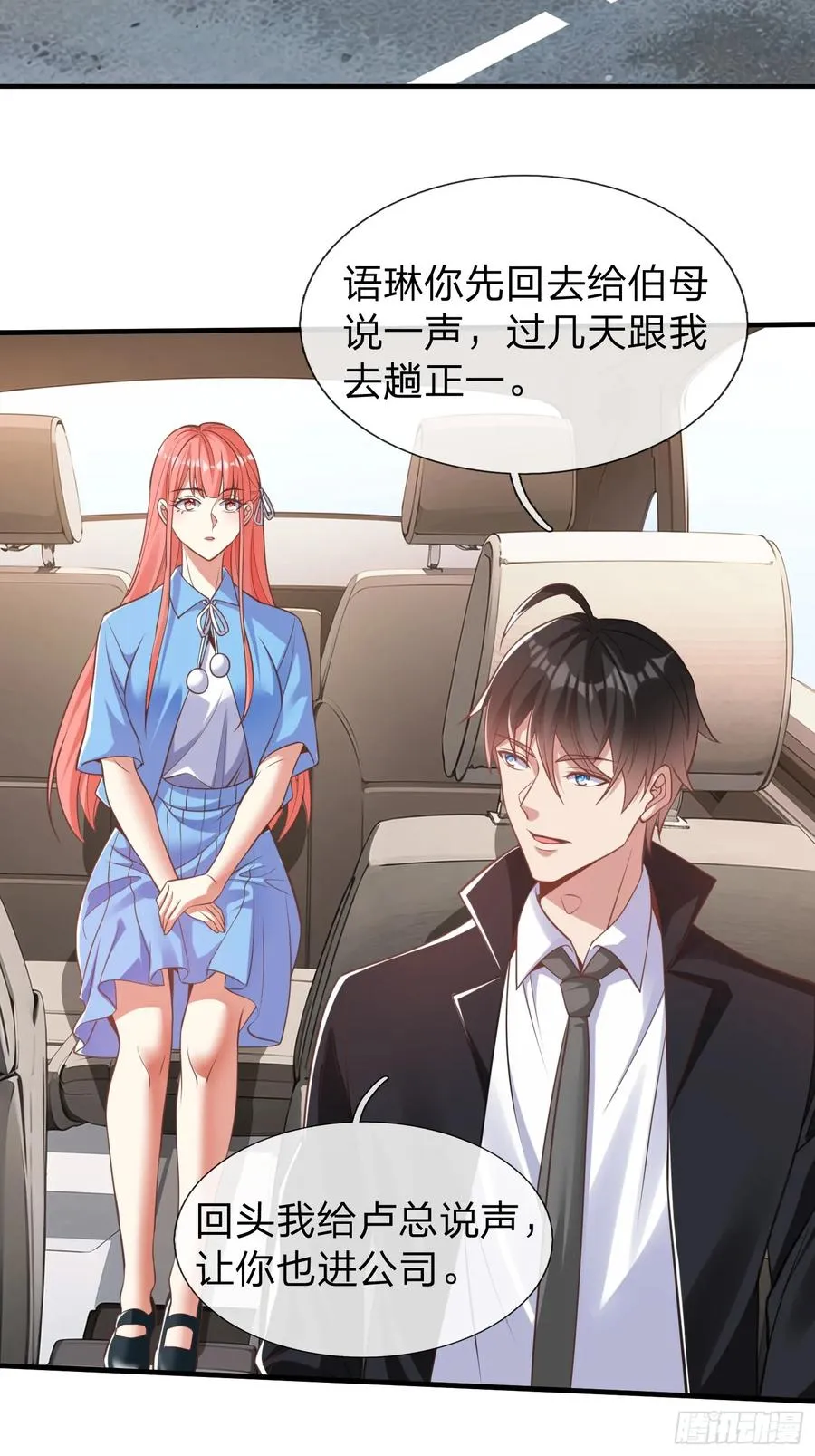第38话 只是场交易 第17页