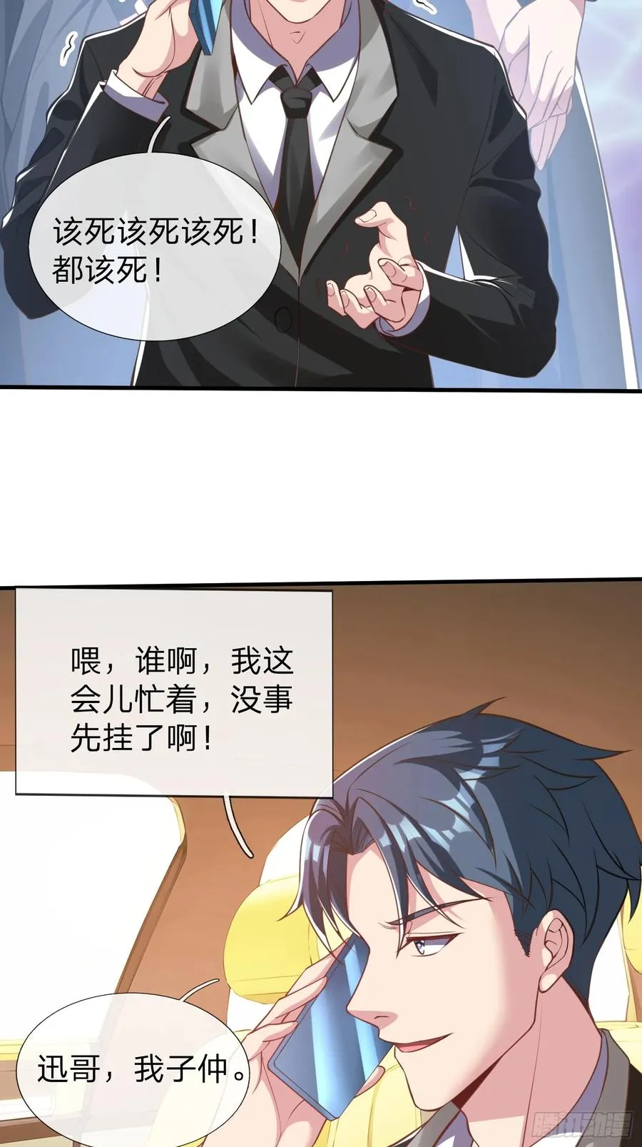 第38话 只是场交易 第21页