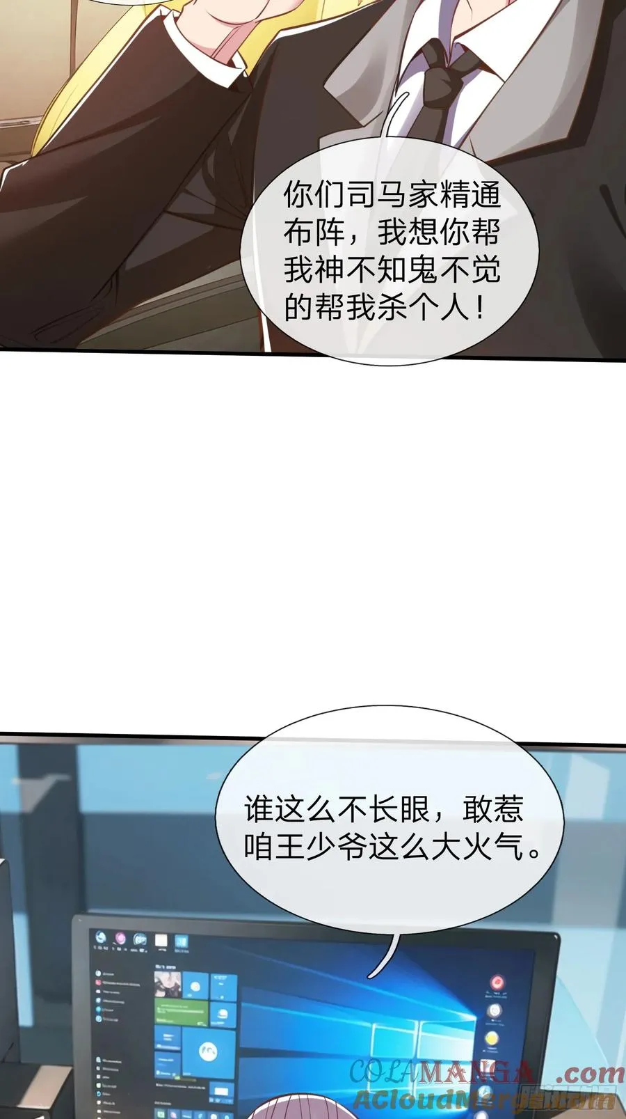 第38话 只是场交易 第22页
