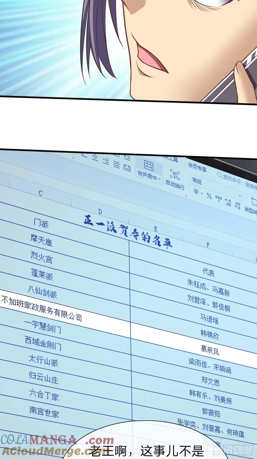 第38话 只是场交易 第25页