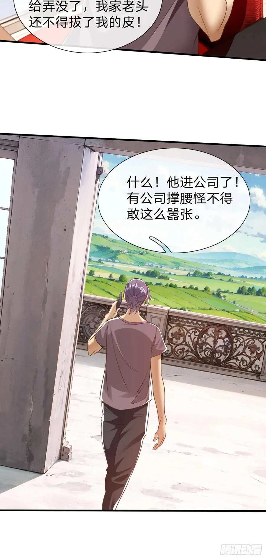 第38话 只是场交易 第27页