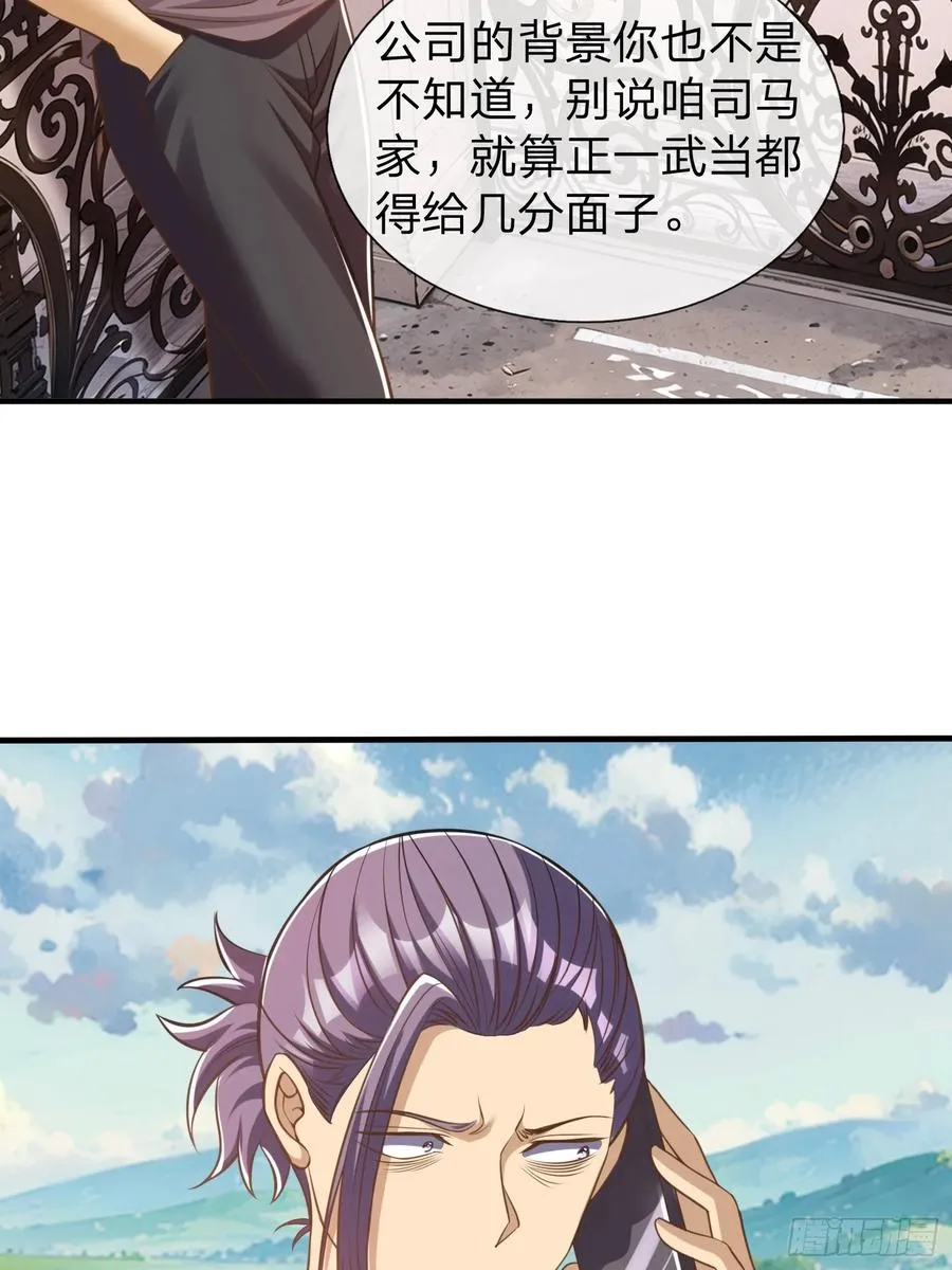 第38话 只是场交易 第29页