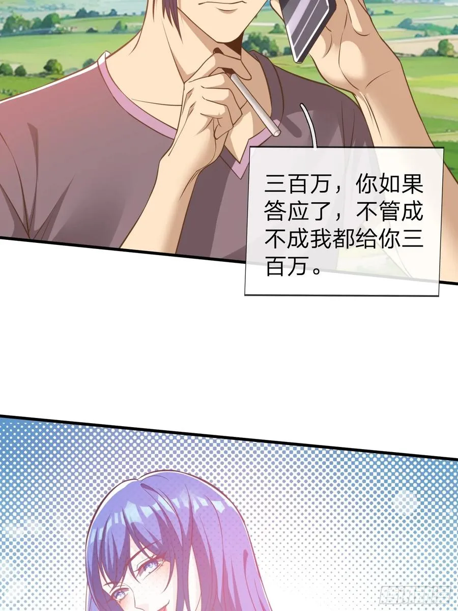 第38话 只是场交易 第30页