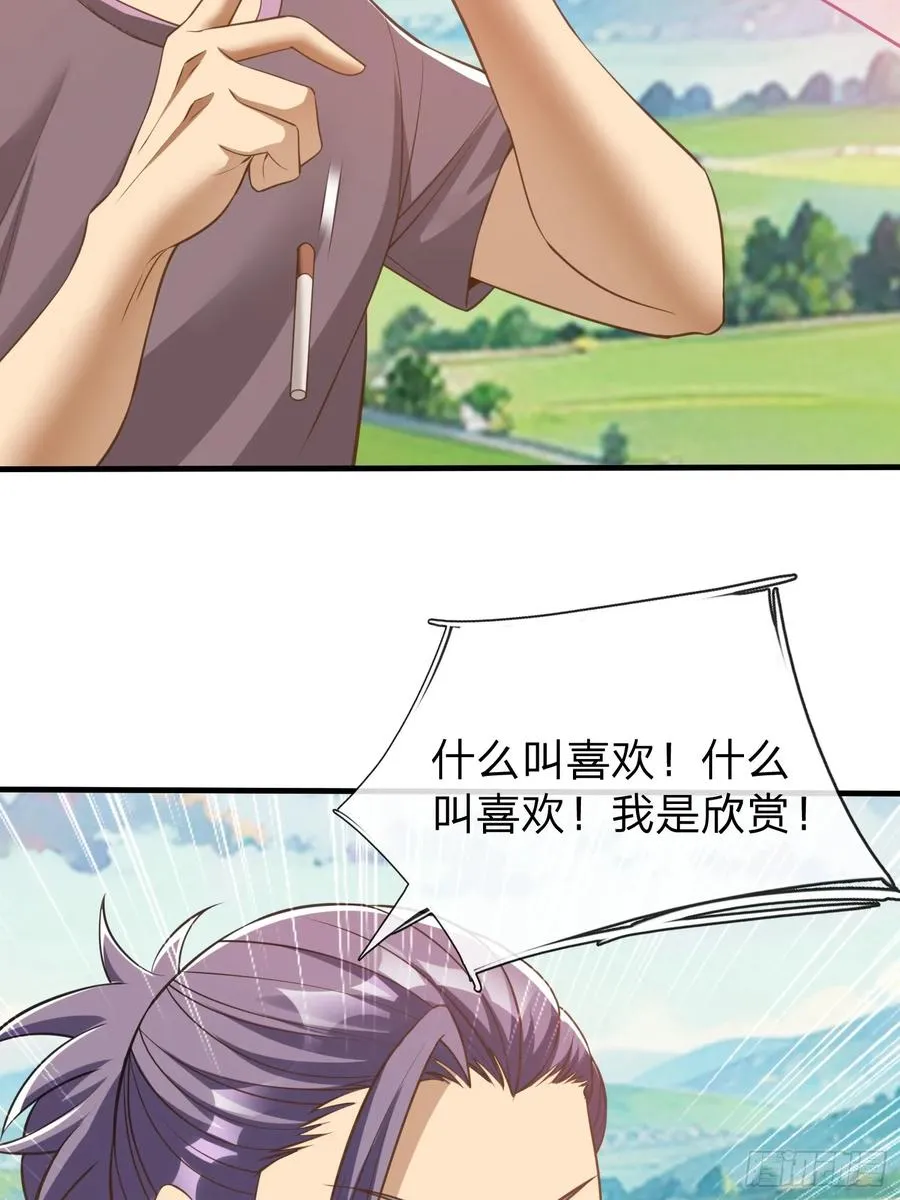 第38话 只是场交易 第32页