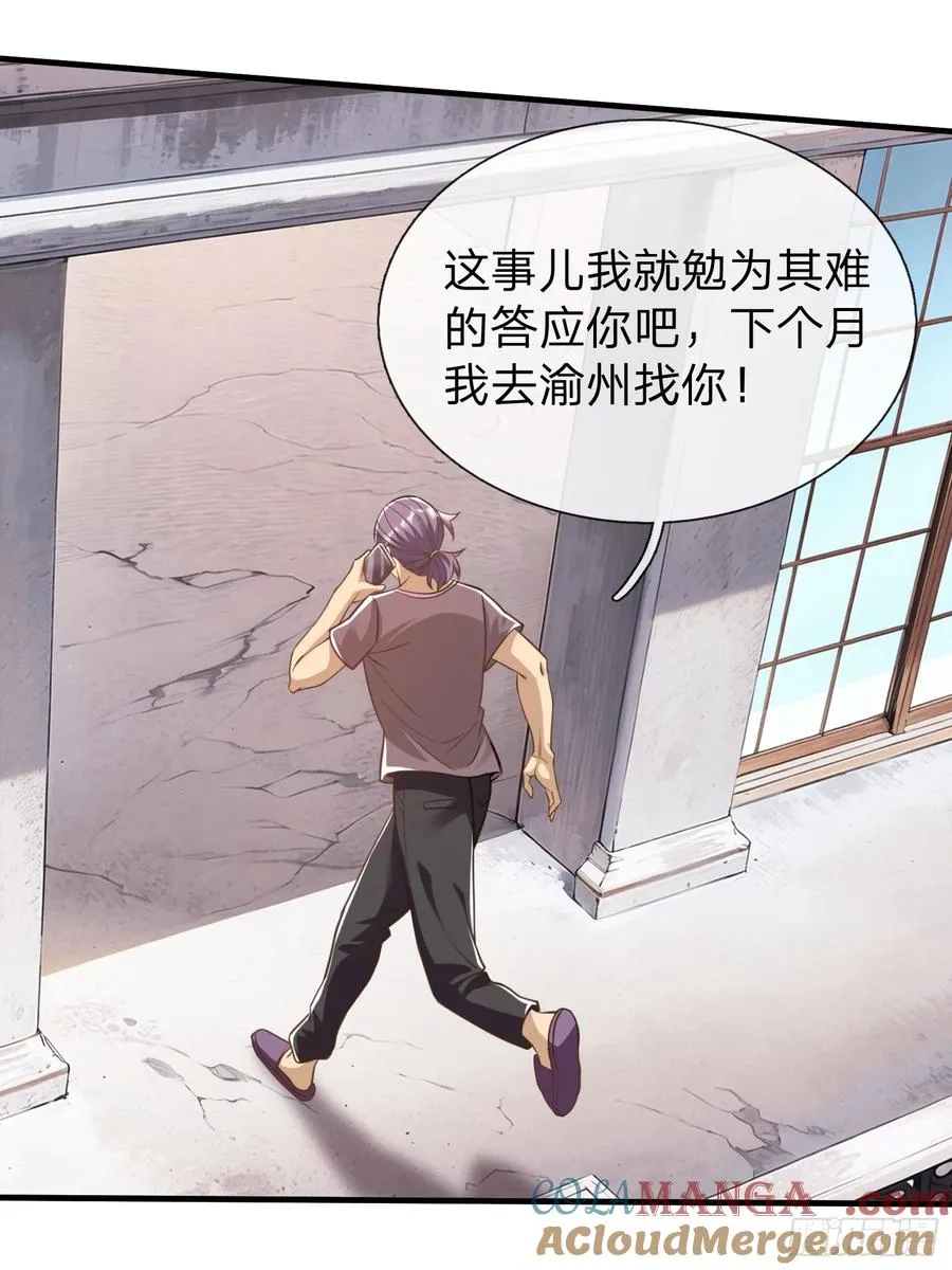 第38话 只是场交易 第34页