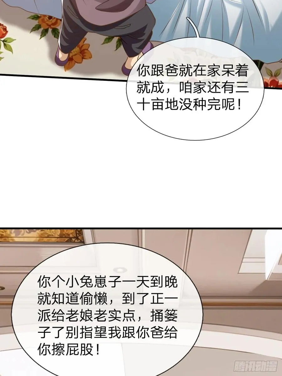 第38话 只是场交易 第36页