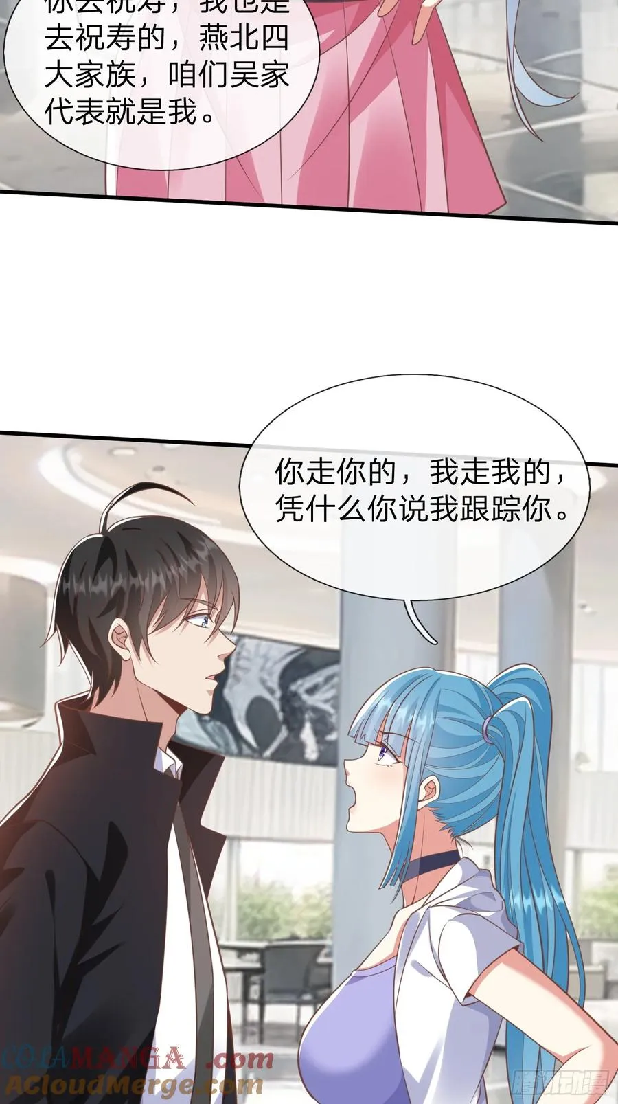 第39话 让我给你生个孩子吧 第7页