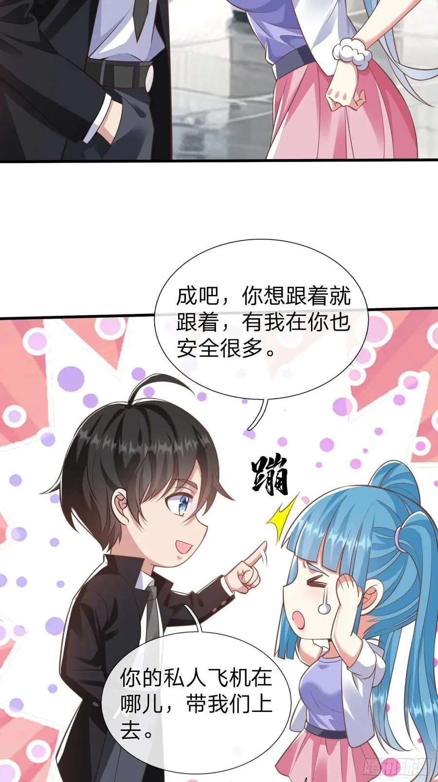 第39话 让我给你生个孩子吧 第8页