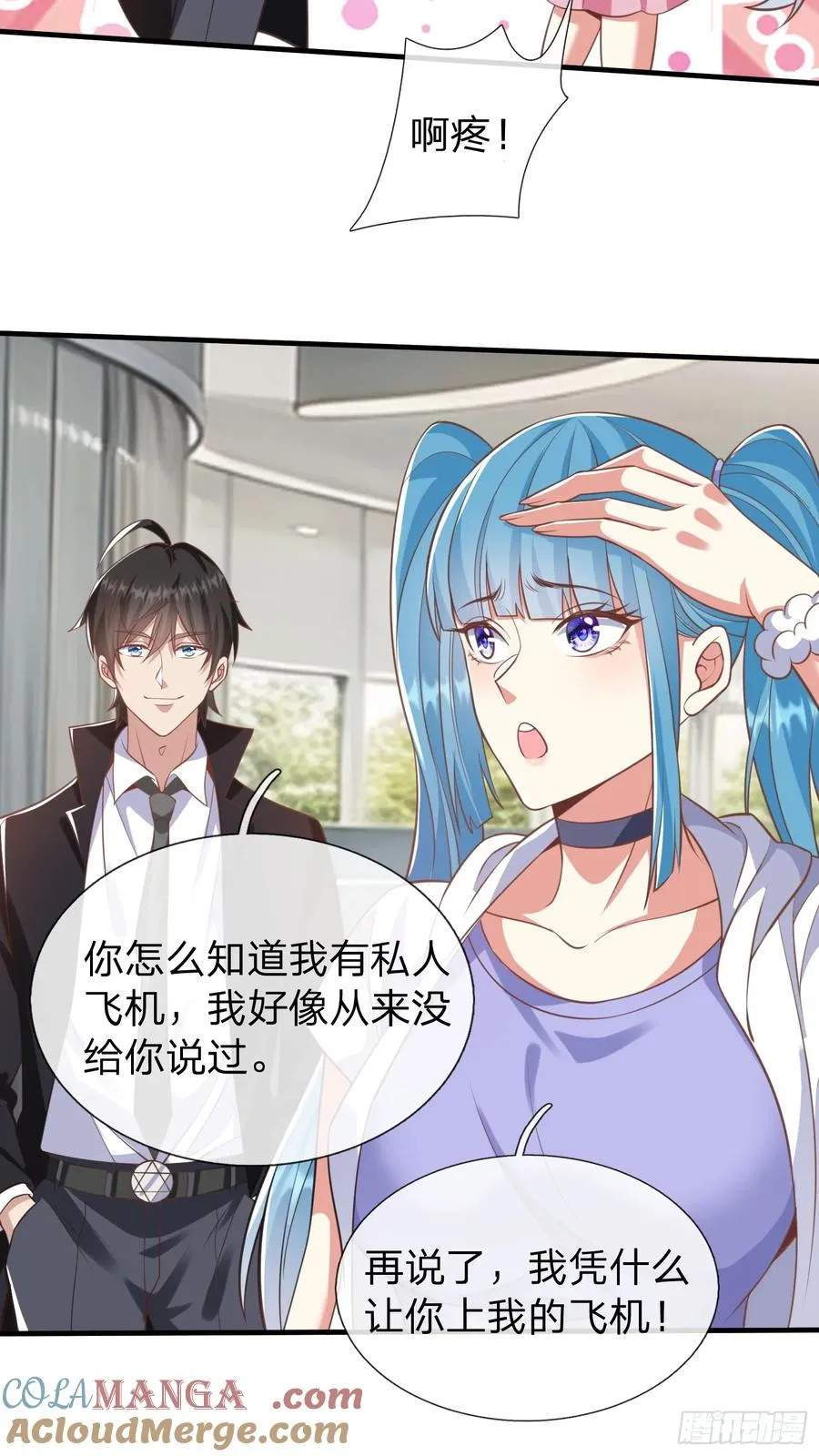 第39话 让我给你生个孩子吧 第9页