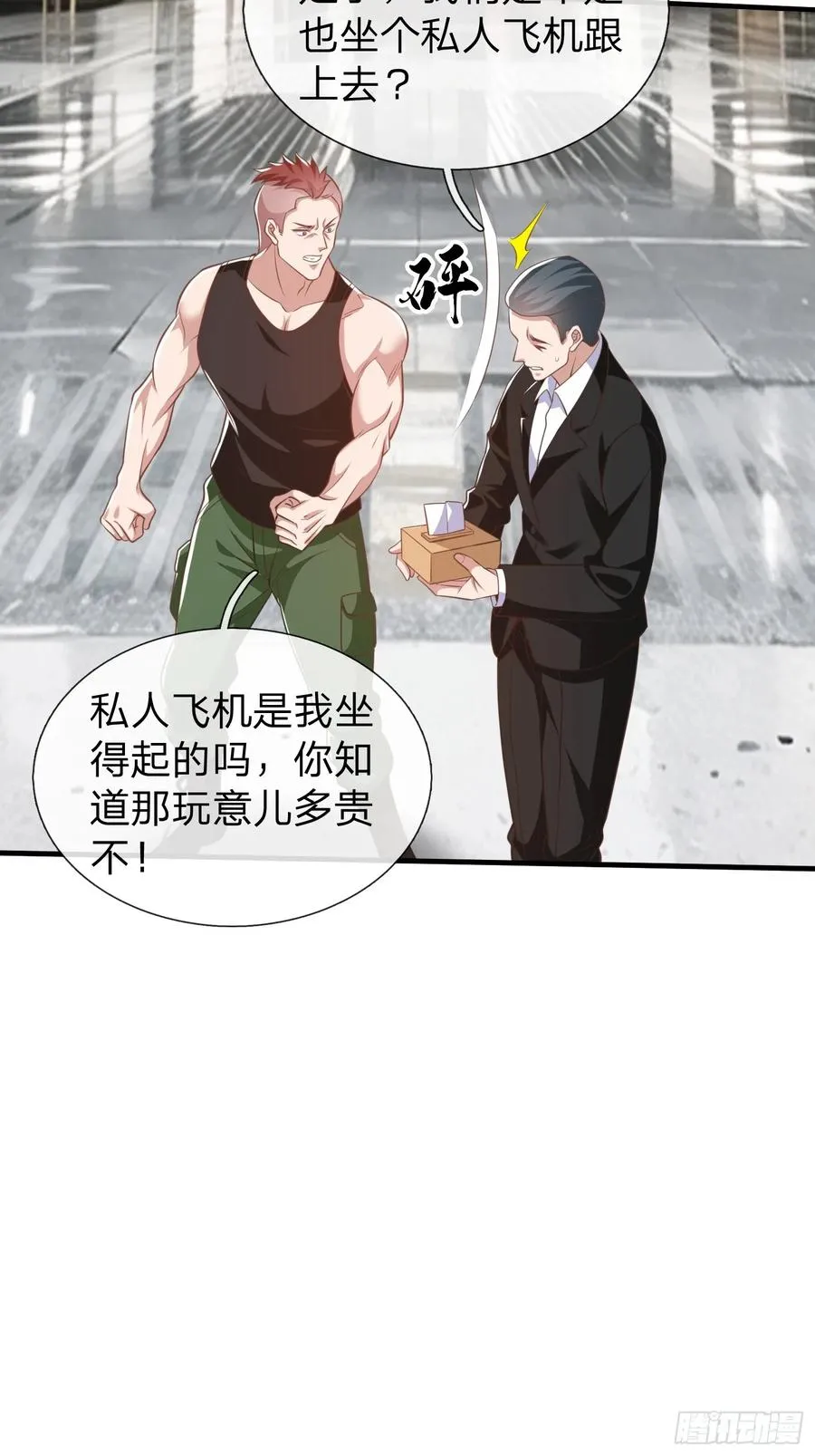 第39话 让我给你生个孩子吧 第12页
