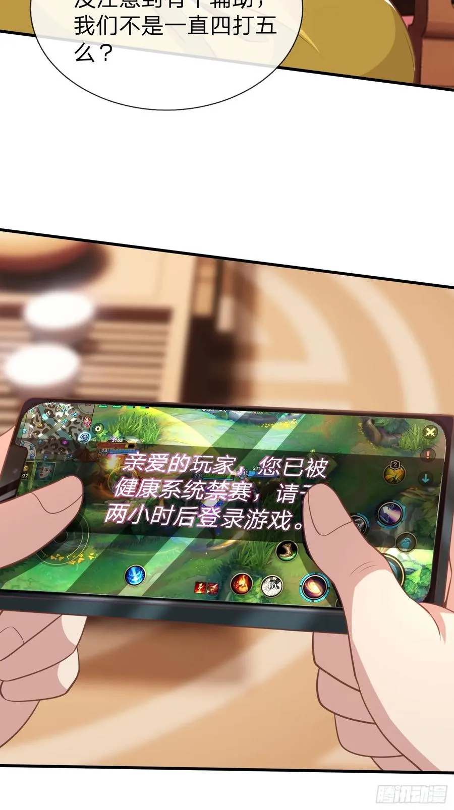 第39话 让我给你生个孩子吧 第32页