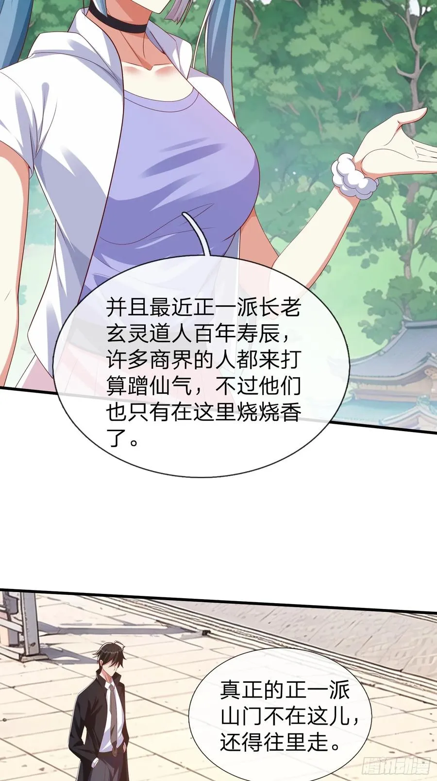第40话 正一派 第8页
