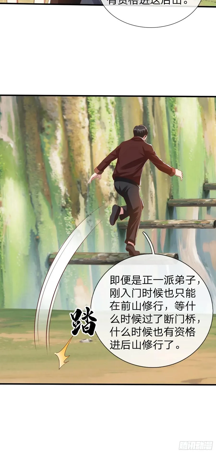 第40话 正一派 第18页