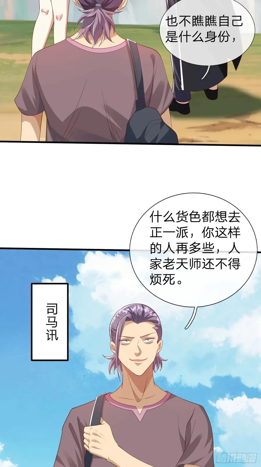 第40话 正一派 第22页