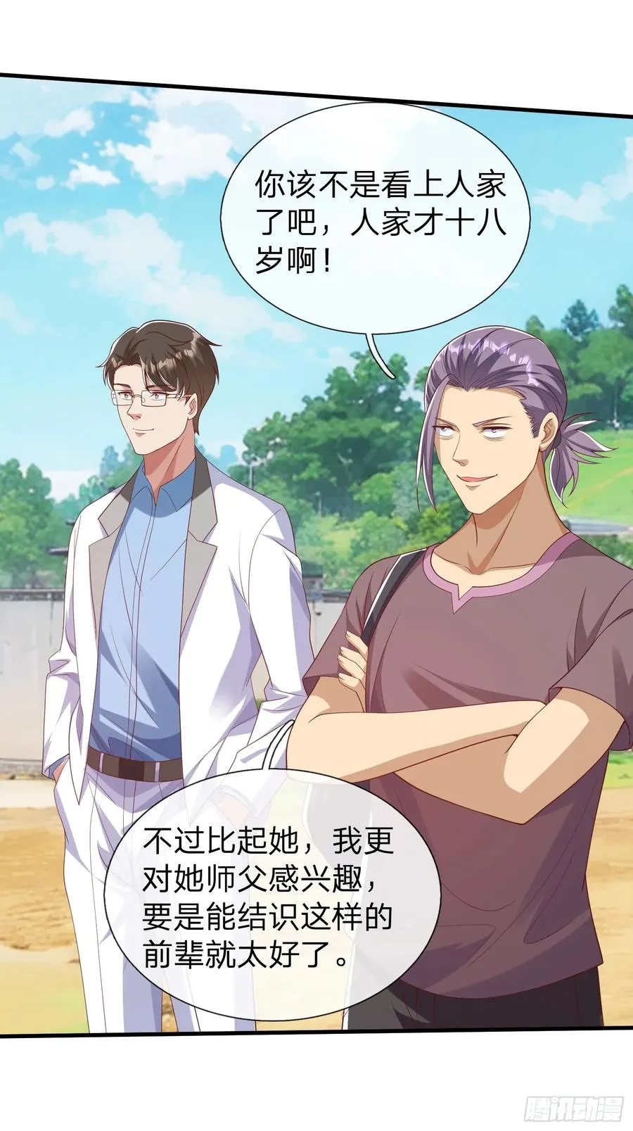 第40话 正一派 第32页