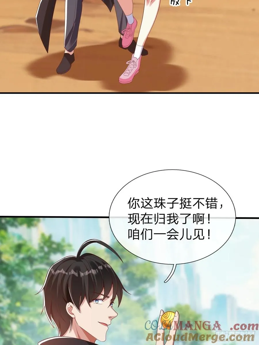 第41话 定灵珠 第4页