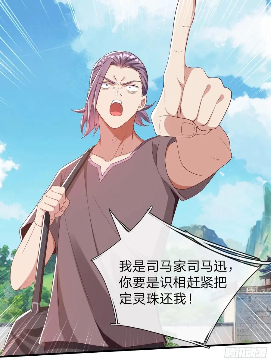 第41话 定灵珠 第6页