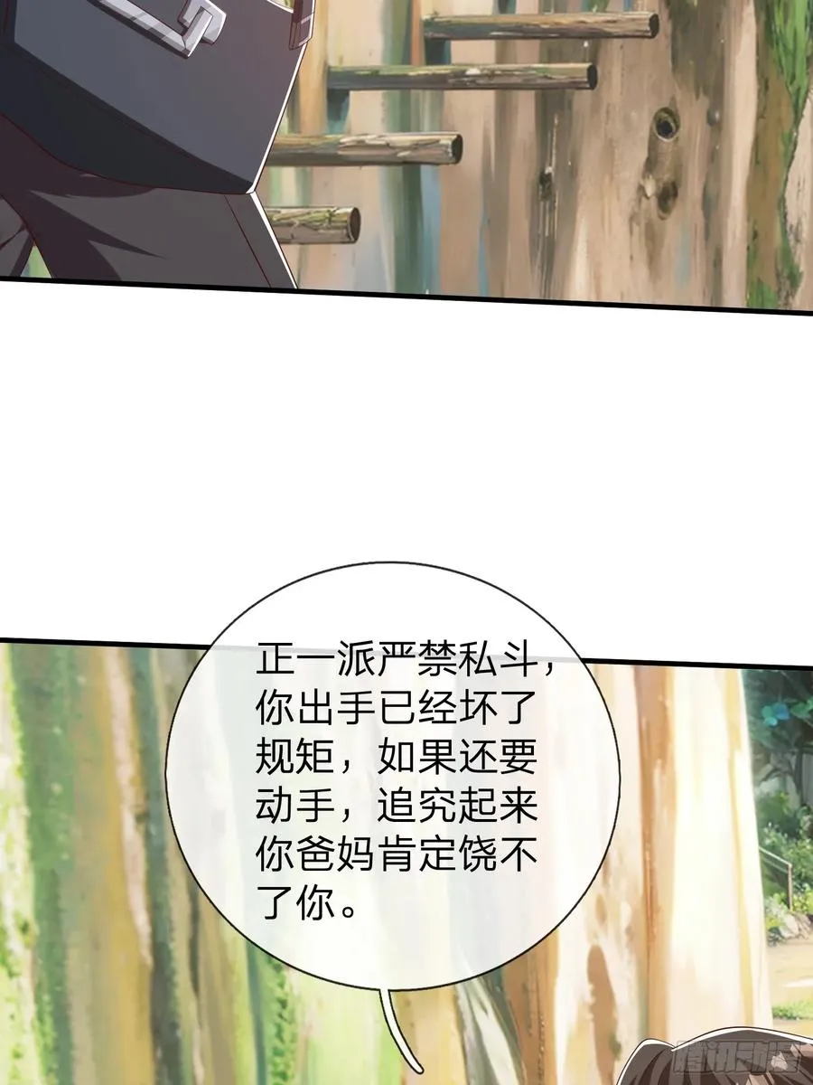 第41话 定灵珠 第8页