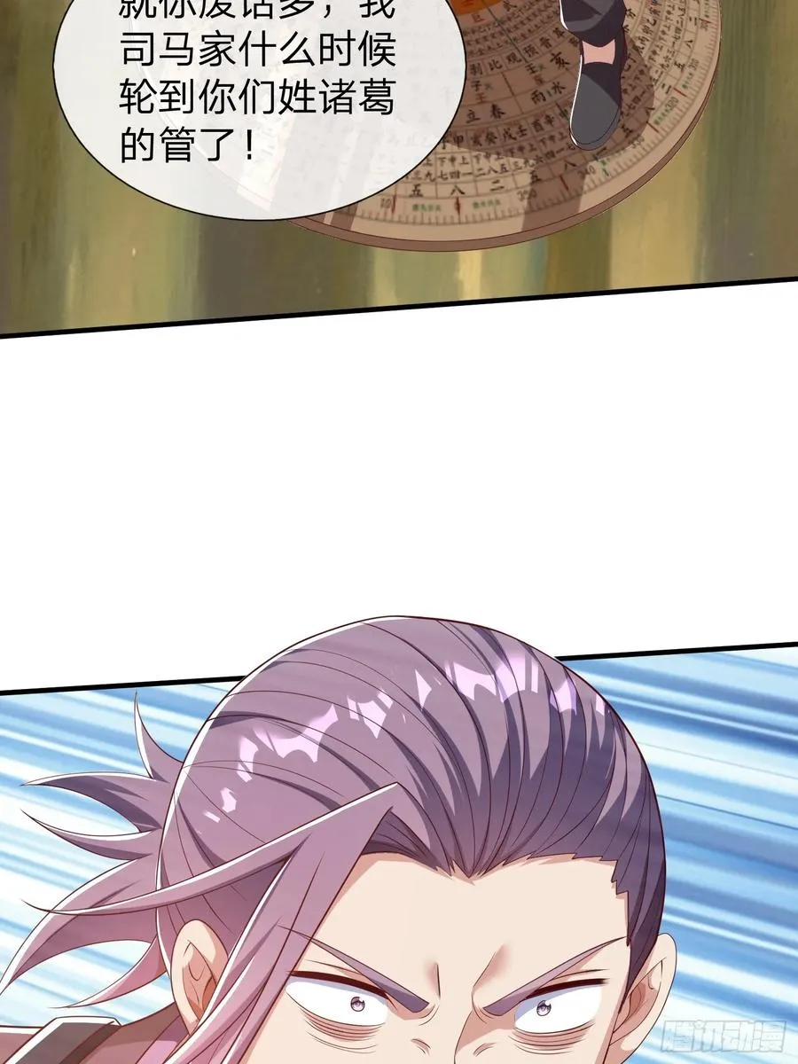 第41话 定灵珠 第11页