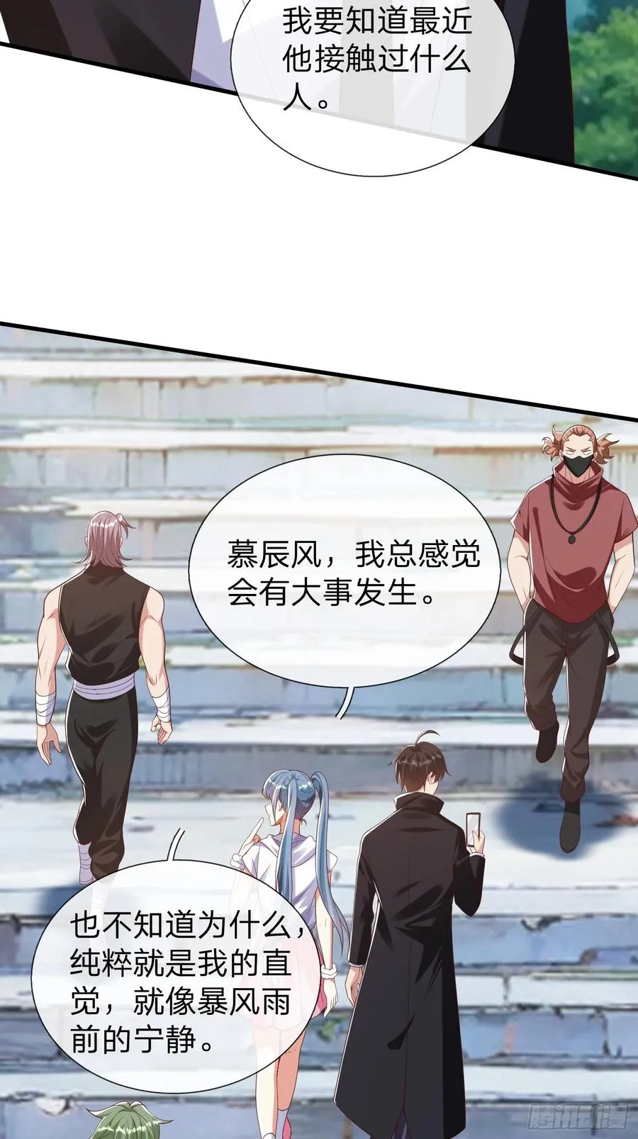 第41话 定灵珠 第15页