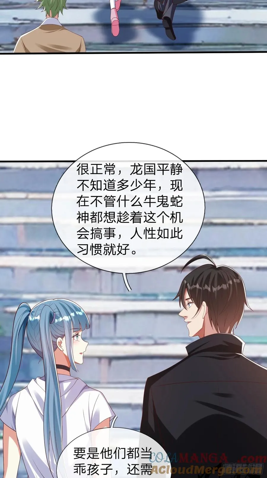 第41话 定灵珠 第16页