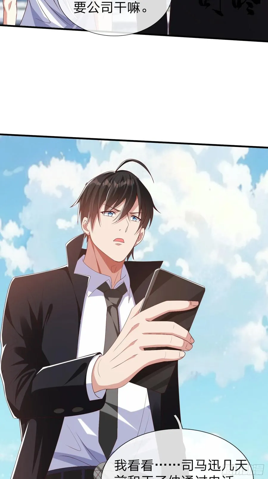 第41话 定灵珠 第17页