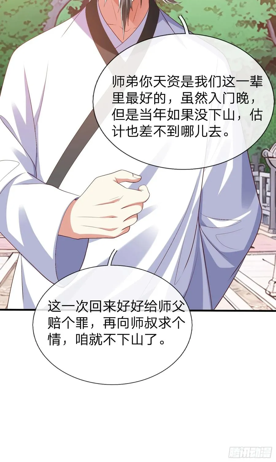 第41话 定灵珠 第21页