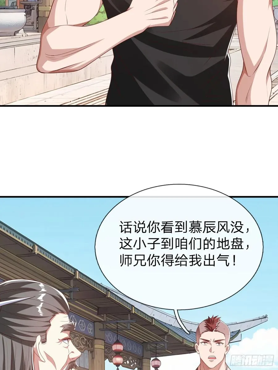 第41话 定灵珠 第23页