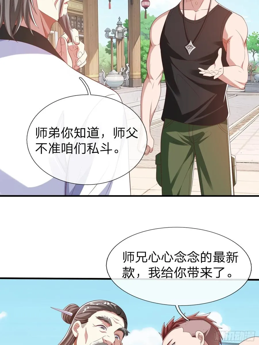 第41话 定灵珠 第24页