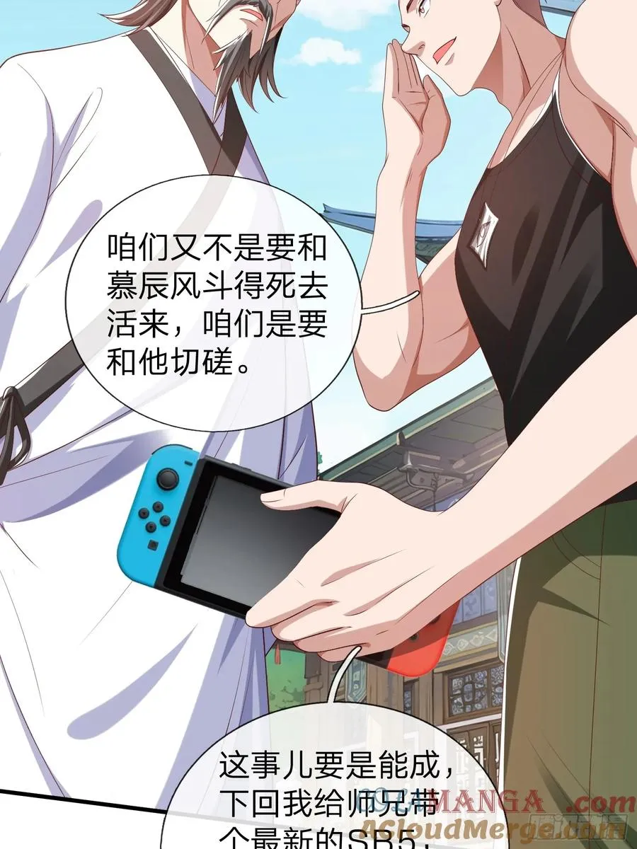 第41话 定灵珠 第25页