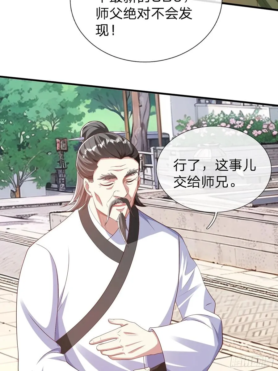 第41话 定灵珠 第26页