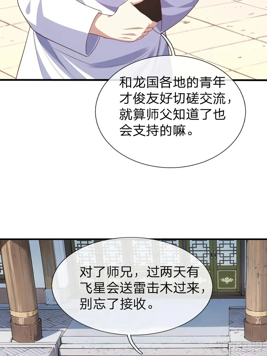 第41话 定灵珠 第27页