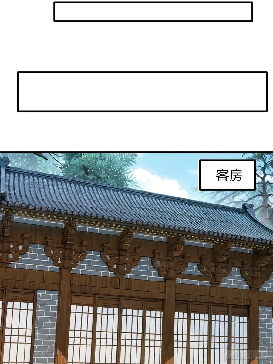 第41话 定灵珠 第29页