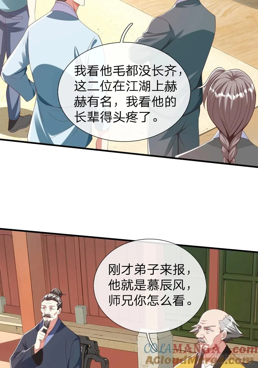第41话 定灵珠 第46页
