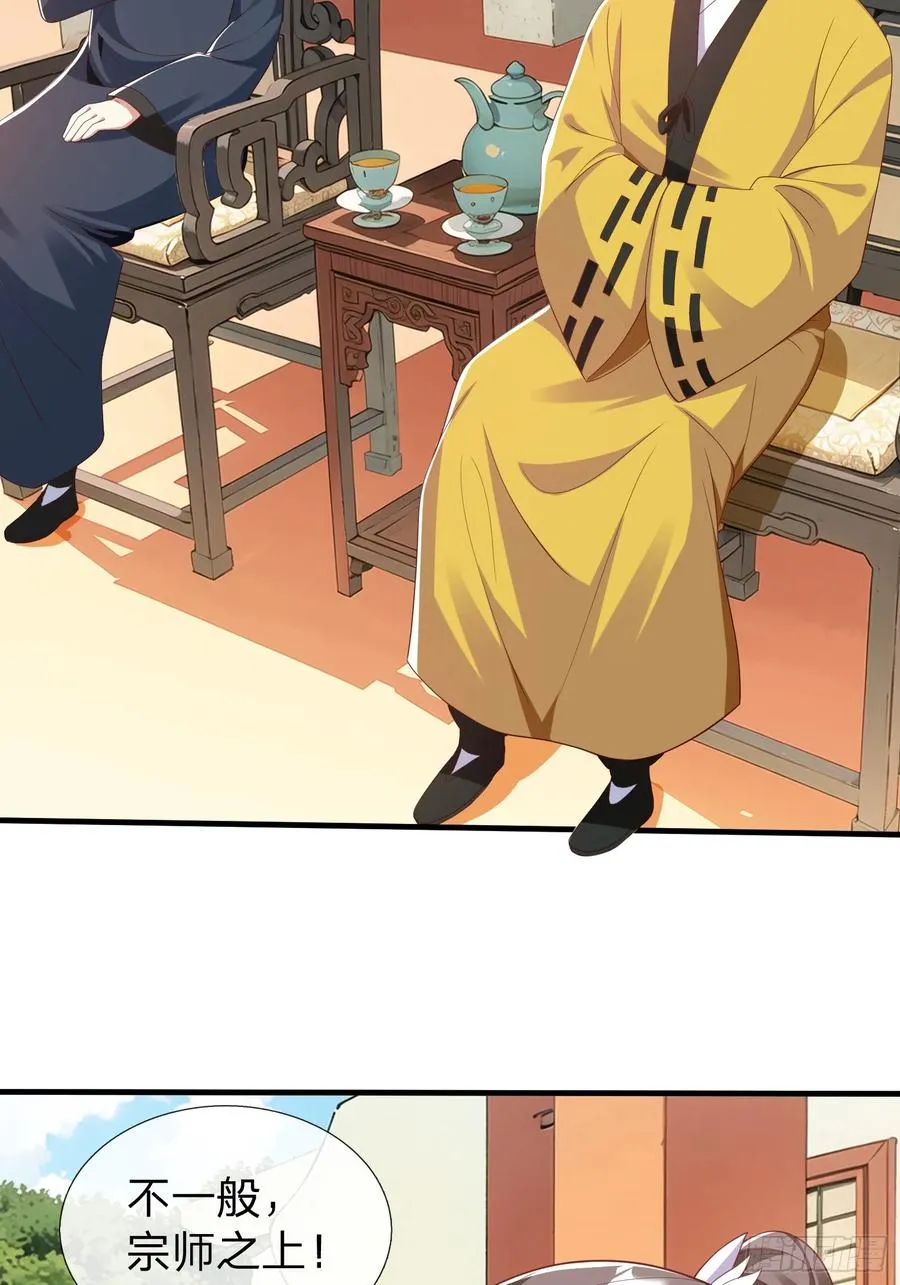 第41话 定灵珠 第47页