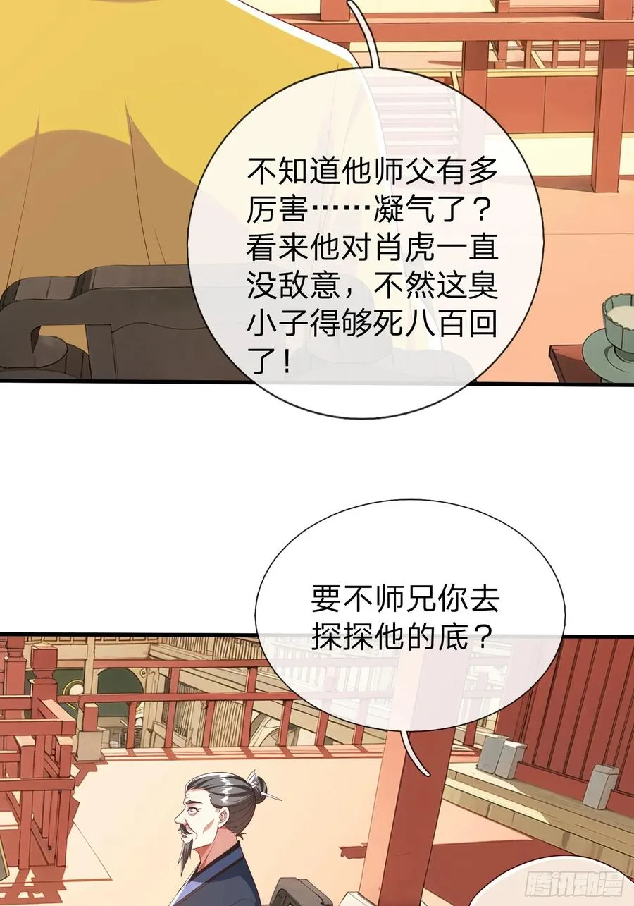 第41话 定灵珠 第50页