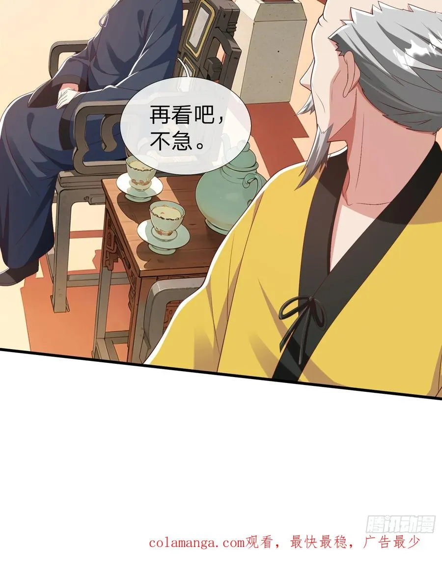 第41话 定灵珠 第51页