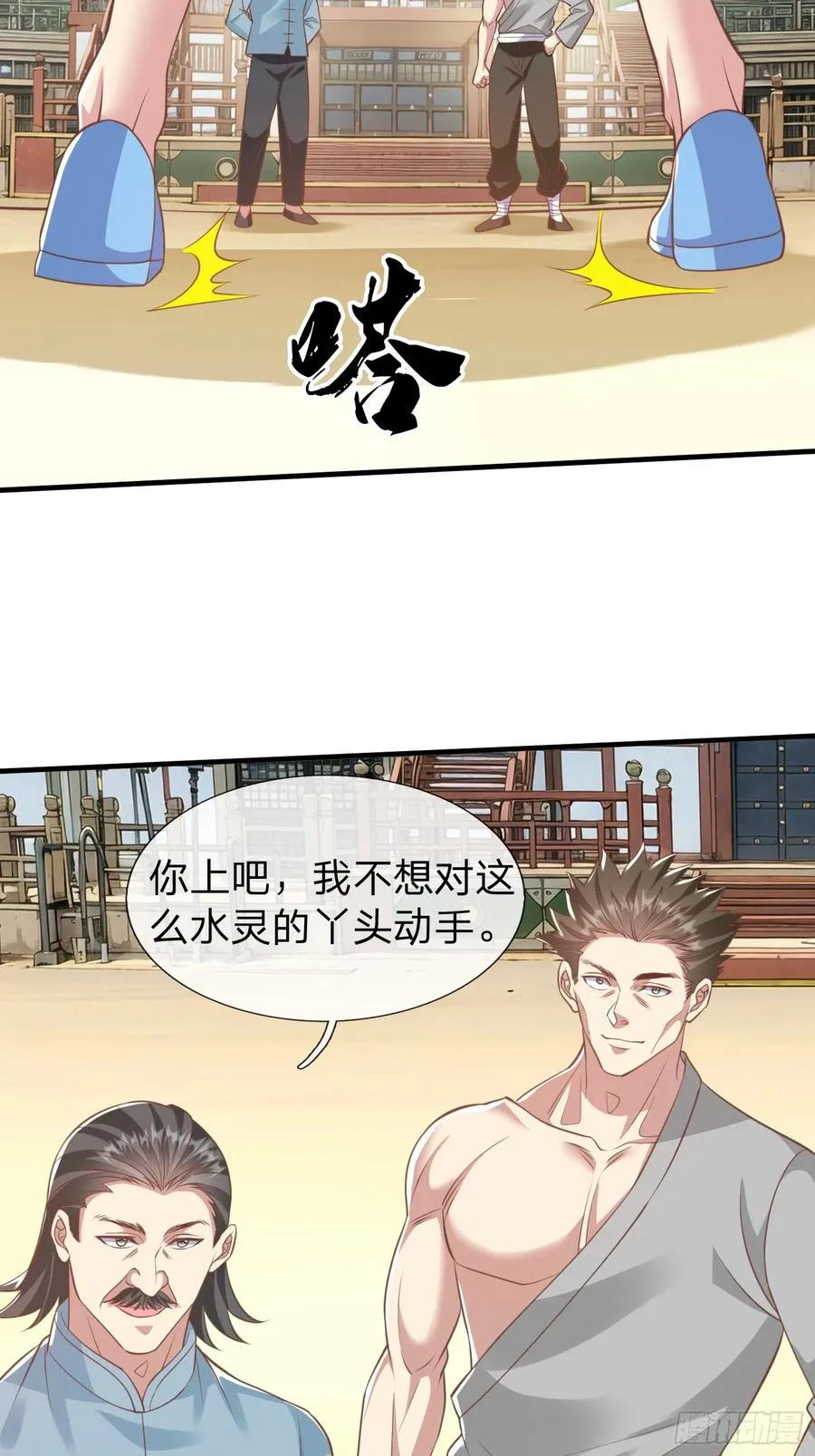 第42话 你敢不敢和我交手 第6页