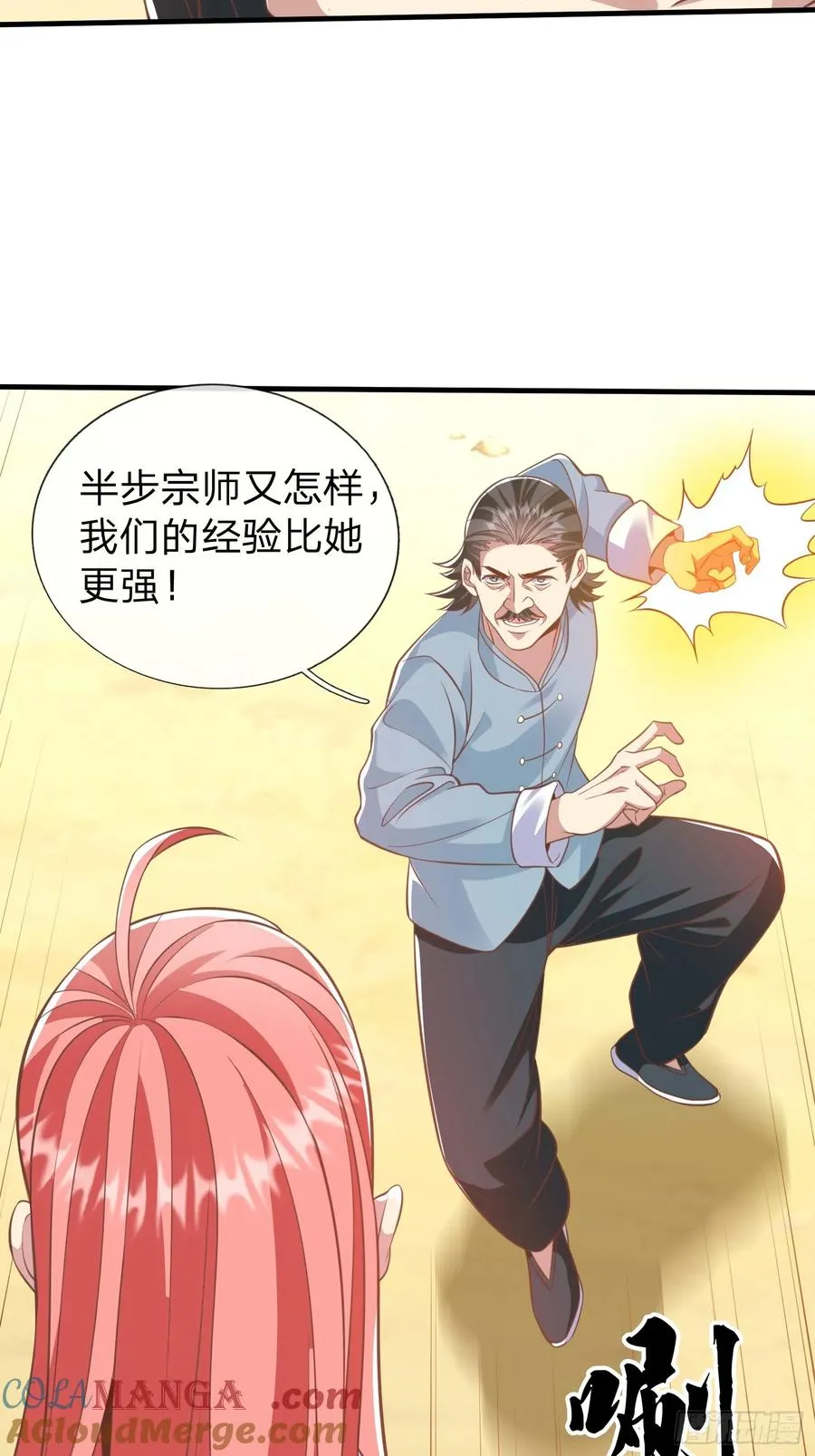 第42话 你敢不敢和我交手 第16页