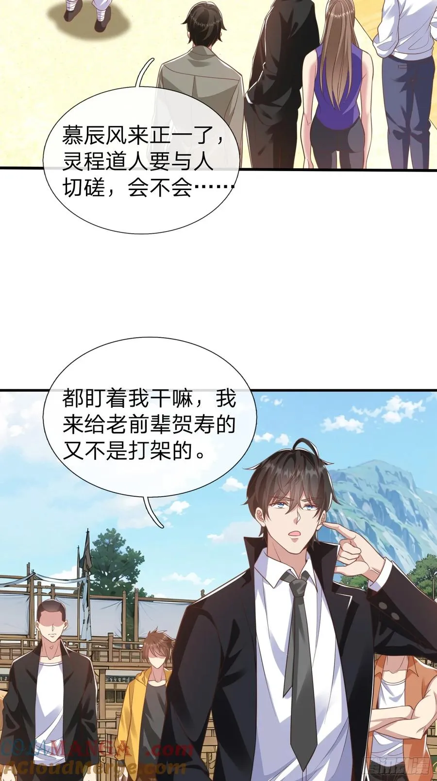 第42话 你敢不敢和我交手 第31页