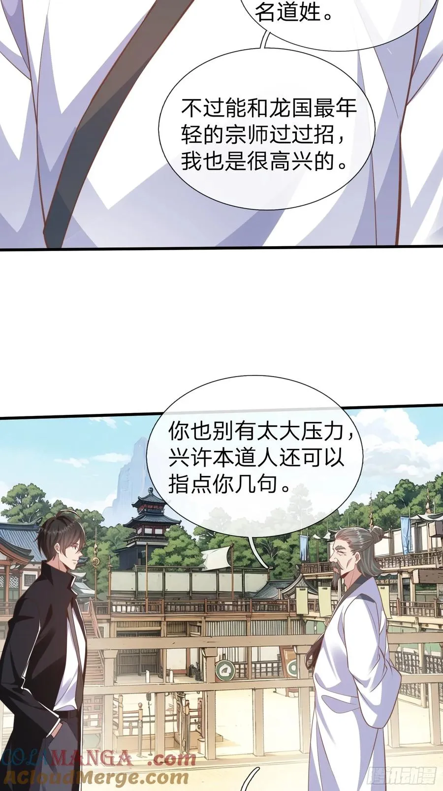 第42话 你敢不敢和我交手 第34页